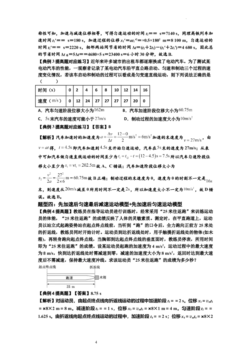 知识点2：运动学的多过程问题（提高解析版）_04高考物理_新高考复习资料_2024新高考复习资料_一轮复习资料_提高版2024届高考物理一轮复习讲义及对应练习