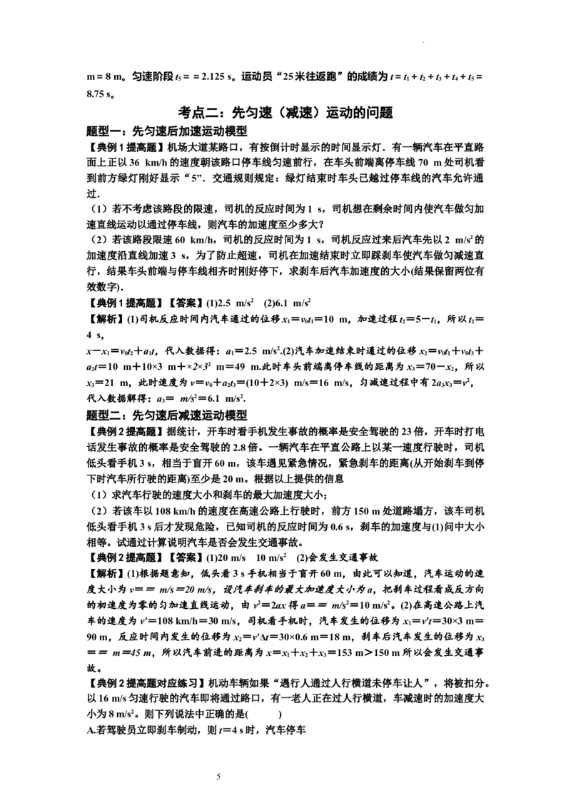 知识点2：运动学的多过程问题（提高解析版）_04高考物理_新高考复习资料_2024新高考复习资料_一轮复习资料_提高版2024届高考物理一轮复习讲义及对应练习
