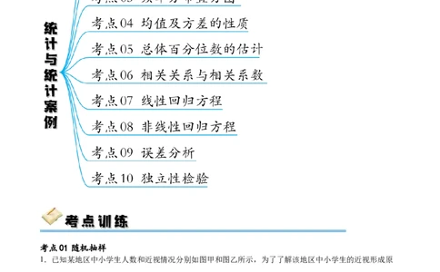 考点巩固卷23统计与统计案例(十大考点)（解析版）_02高考数学_新高考复习资料_2024年新高考资料_一轮复习资料_完2024年高考数学一轮复习考点通关卷（新高考）_考点巩固卷