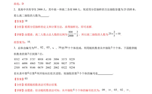 考点巩固卷23统计与统计案例(十大考点)（解析版）_02高考数学_新高考复习资料_2024年新高考资料_一轮复习资料_完2024年高考数学一轮复习考点通关卷（新高考）_考点巩固卷