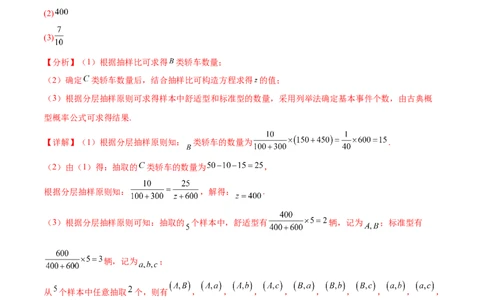 考点巩固卷23统计与统计案例(十大考点)（解析版）_02高考数学_新高考复习资料_2024年新高考资料_一轮复习资料_完2024年高考数学一轮复习考点通关卷（新高考）_考点巩固卷