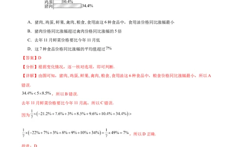 考点巩固卷23统计与统计案例(十大考点)（解析版）_02高考数学_新高考复习资料_2024年新高考资料_一轮复习资料_完2024年高考数学一轮复习考点通关卷（新高考）_考点巩固卷
