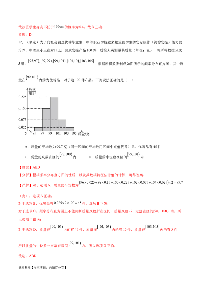 考点巩固卷23统计与统计案例(十大考点)（解析版）_02高考数学_新高考复习资料_2024年新高考资料_一轮复习资料_完2024年高考数学一轮复习考点通关卷（新高考）_考点巩固卷