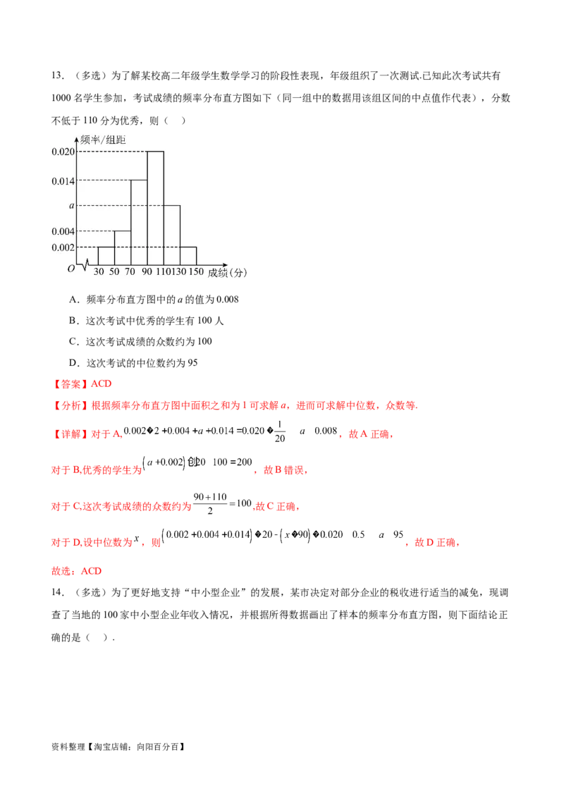 考点巩固卷23统计与统计案例(十大考点)（解析版）_02高考数学_新高考复习资料_2024年新高考资料_一轮复习资料_完2024年高考数学一轮复习考点通关卷（新高考）_考点巩固卷