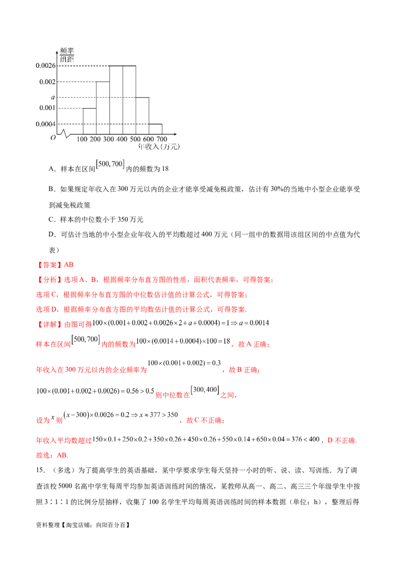 考点巩固卷23统计与统计案例(十大考点)（解析版）_02高考数学_新高考复习资料_2024年新高考资料_一轮复习资料_完2024年高考数学一轮复习考点通关卷（新高考）_考点巩固卷