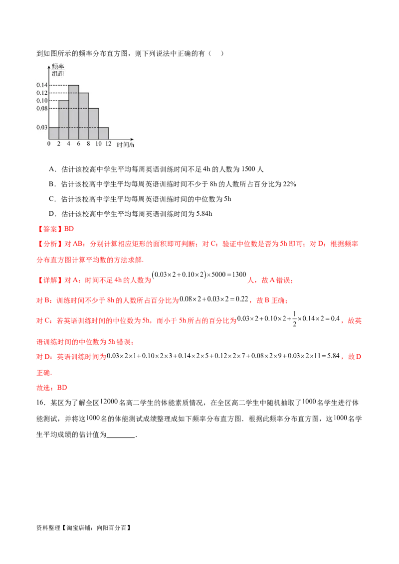 考点巩固卷23统计与统计案例(十大考点)（解析版）_02高考数学_新高考复习资料_2024年新高考资料_一轮复习资料_完2024年高考数学一轮复习考点通关卷（新高考）_考点巩固卷