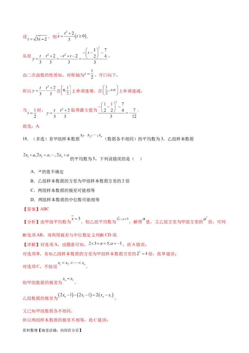 考点巩固卷23统计与统计案例(十大考点)（解析版）_02高考数学_新高考复习资料_2024年新高考资料_一轮复习资料_完2024年高考数学一轮复习考点通关卷（新高考）_考点巩固卷