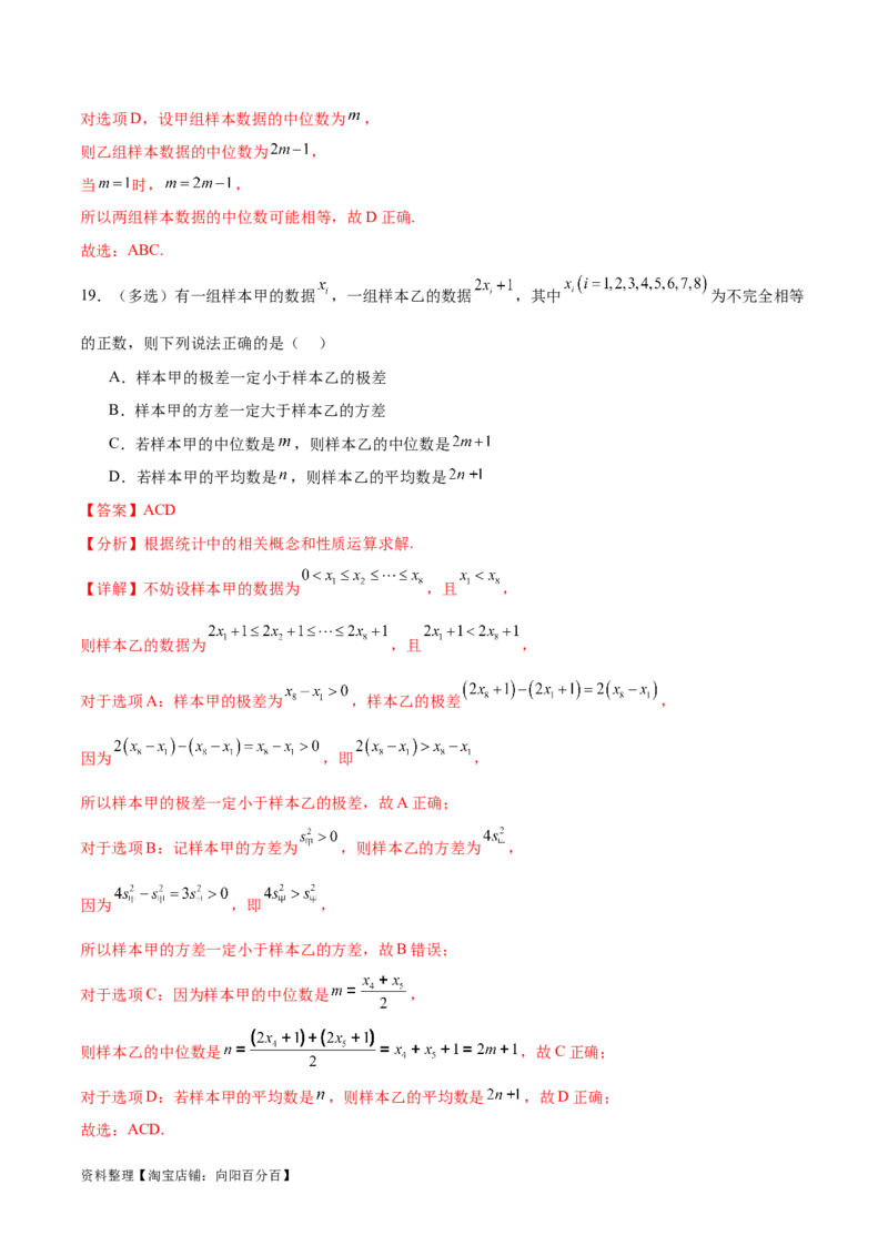 考点巩固卷23统计与统计案例(十大考点)（解析版）_02高考数学_新高考复习资料_2024年新高考资料_一轮复习资料_完2024年高考数学一轮复习考点通关卷（新高考）_考点巩固卷