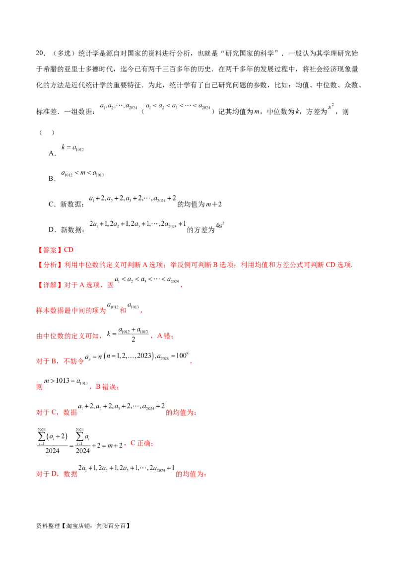 考点巩固卷23统计与统计案例(十大考点)（解析版）_02高考数学_新高考复习资料_2024年新高考资料_一轮复习资料_完2024年高考数学一轮复习考点通关卷（新高考）_考点巩固卷
