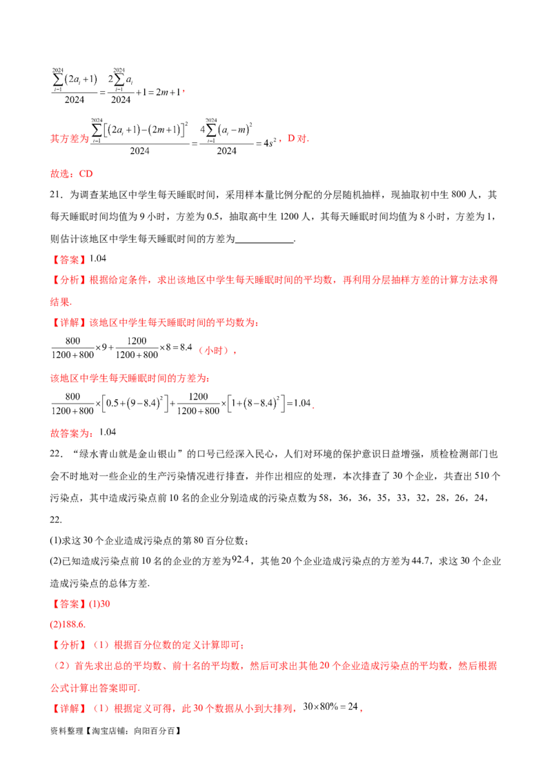 考点巩固卷23统计与统计案例(十大考点)（解析版）_02高考数学_新高考复习资料_2024年新高考资料_一轮复习资料_完2024年高考数学一轮复习考点通关卷（新高考）_考点巩固卷