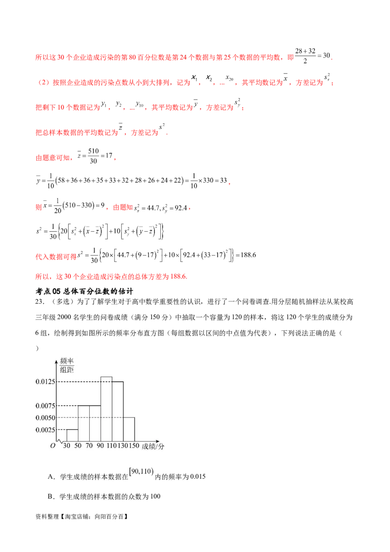 考点巩固卷23统计与统计案例(十大考点)（解析版）_02高考数学_新高考复习资料_2024年新高考资料_一轮复习资料_完2024年高考数学一轮复习考点通关卷（新高考）_考点巩固卷