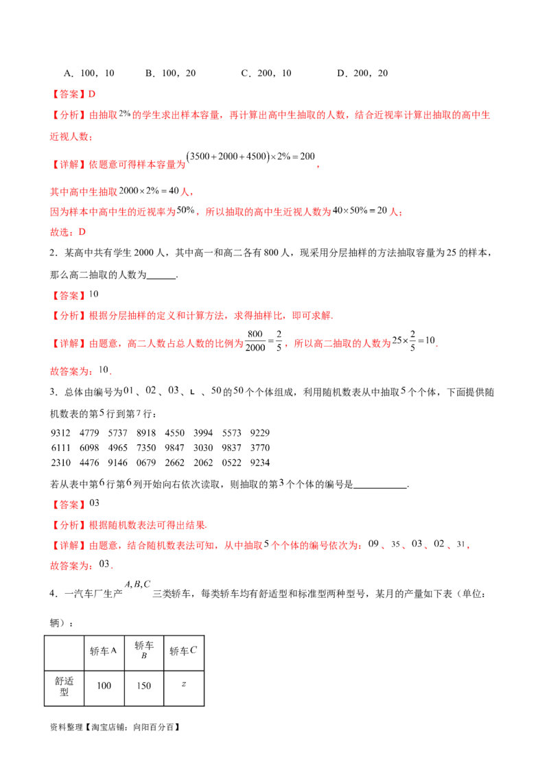 考点巩固卷23统计与统计案例(十大考点)（解析版）_02高考数学_新高考复习资料_2024年新高考资料_一轮复习资料_完2024年高考数学一轮复习考点通关卷（新高考）_考点巩固卷