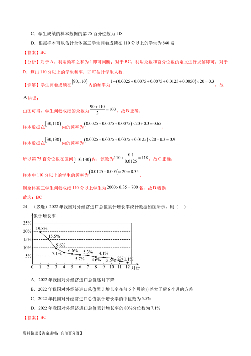 考点巩固卷23统计与统计案例(十大考点)（解析版）_02高考数学_新高考复习资料_2024年新高考资料_一轮复习资料_完2024年高考数学一轮复习考点通关卷（新高考）_考点巩固卷