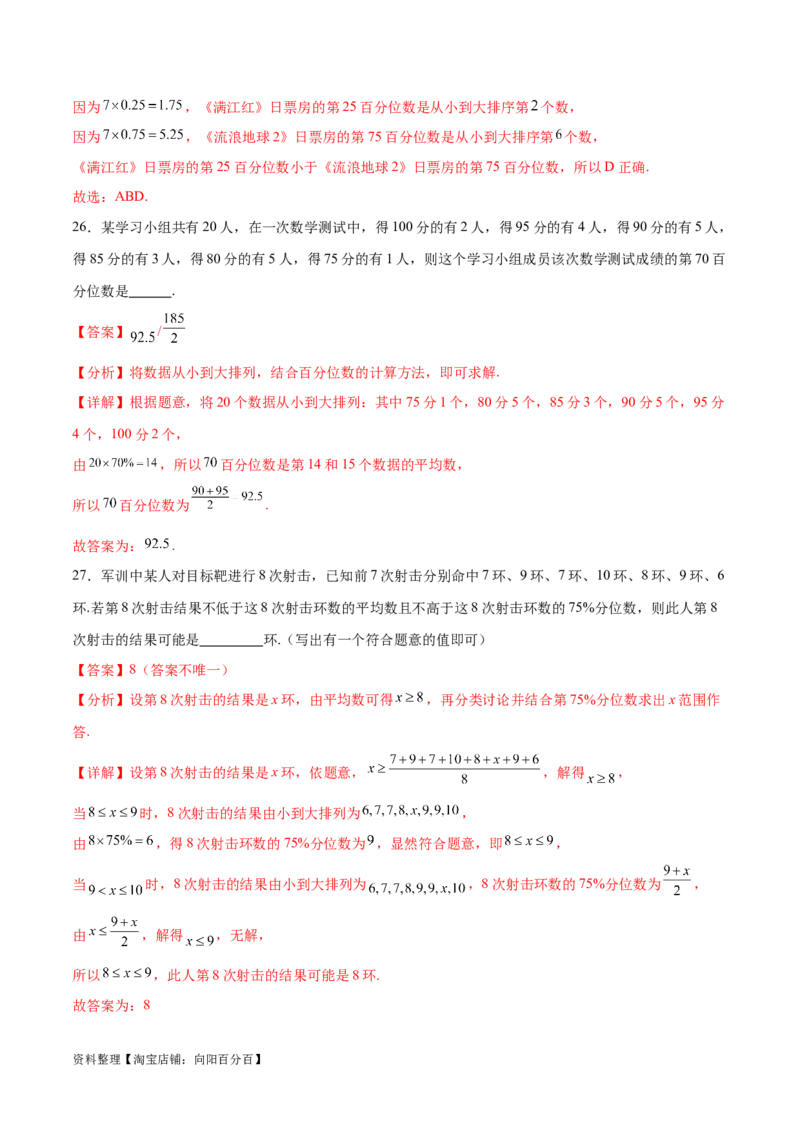 考点巩固卷23统计与统计案例(十大考点)（解析版）_02高考数学_新高考复习资料_2024年新高考资料_一轮复习资料_完2024年高考数学一轮复习考点通关卷（新高考）_考点巩固卷