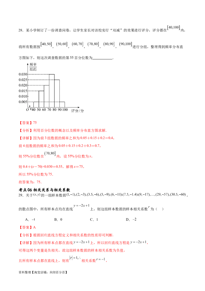 考点巩固卷23统计与统计案例(十大考点)（解析版）_02高考数学_新高考复习资料_2024年新高考资料_一轮复习资料_完2024年高考数学一轮复习考点通关卷（新高考）_考点巩固卷
