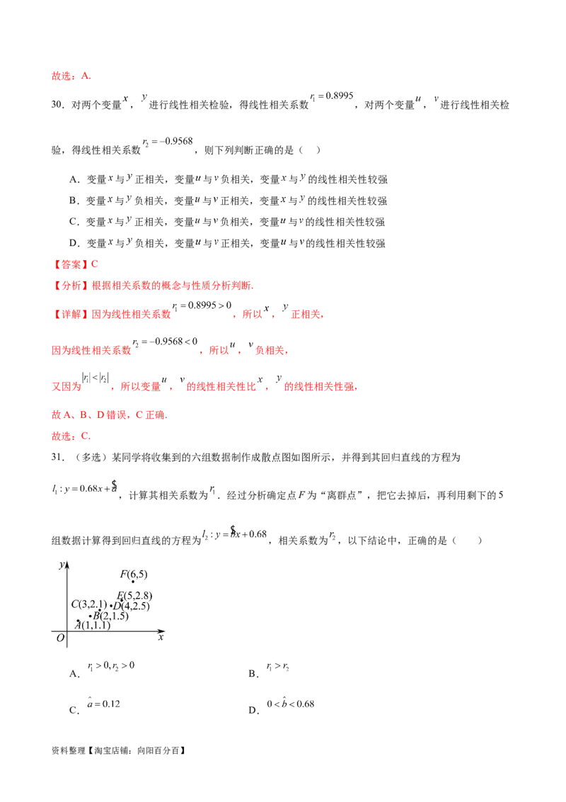 考点巩固卷23统计与统计案例(十大考点)（解析版）_02高考数学_新高考复习资料_2024年新高考资料_一轮复习资料_完2024年高考数学一轮复习考点通关卷（新高考）_考点巩固卷