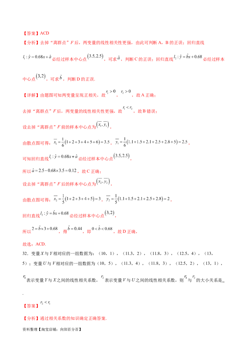 考点巩固卷23统计与统计案例(十大考点)（解析版）_02高考数学_新高考复习资料_2024年新高考资料_一轮复习资料_完2024年高考数学一轮复习考点通关卷（新高考）_考点巩固卷