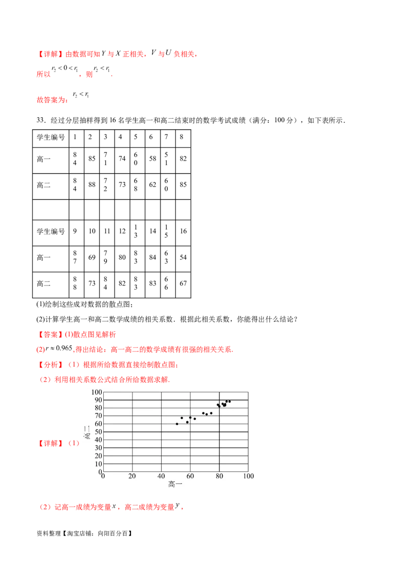 考点巩固卷23统计与统计案例(十大考点)（解析版）_02高考数学_新高考复习资料_2024年新高考资料_一轮复习资料_完2024年高考数学一轮复习考点通关卷（新高考）_考点巩固卷