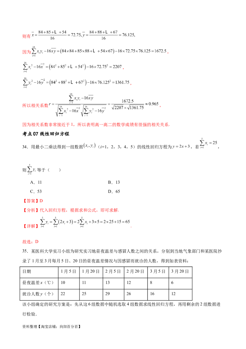 考点巩固卷23统计与统计案例(十大考点)（解析版）_02高考数学_新高考复习资料_2024年新高考资料_一轮复习资料_完2024年高考数学一轮复习考点通关卷（新高考）_考点巩固卷