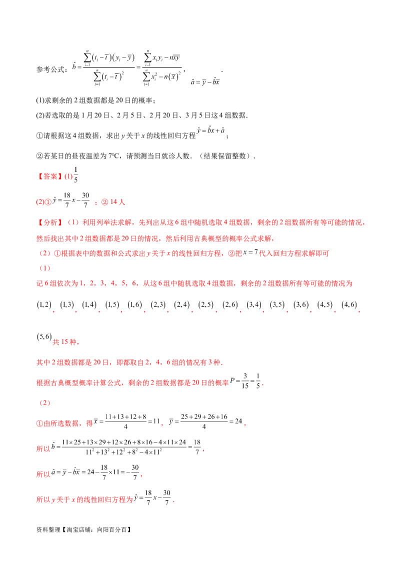 考点巩固卷23统计与统计案例(十大考点)（解析版）_02高考数学_新高考复习资料_2024年新高考资料_一轮复习资料_完2024年高考数学一轮复习考点通关卷（新高考）_考点巩固卷