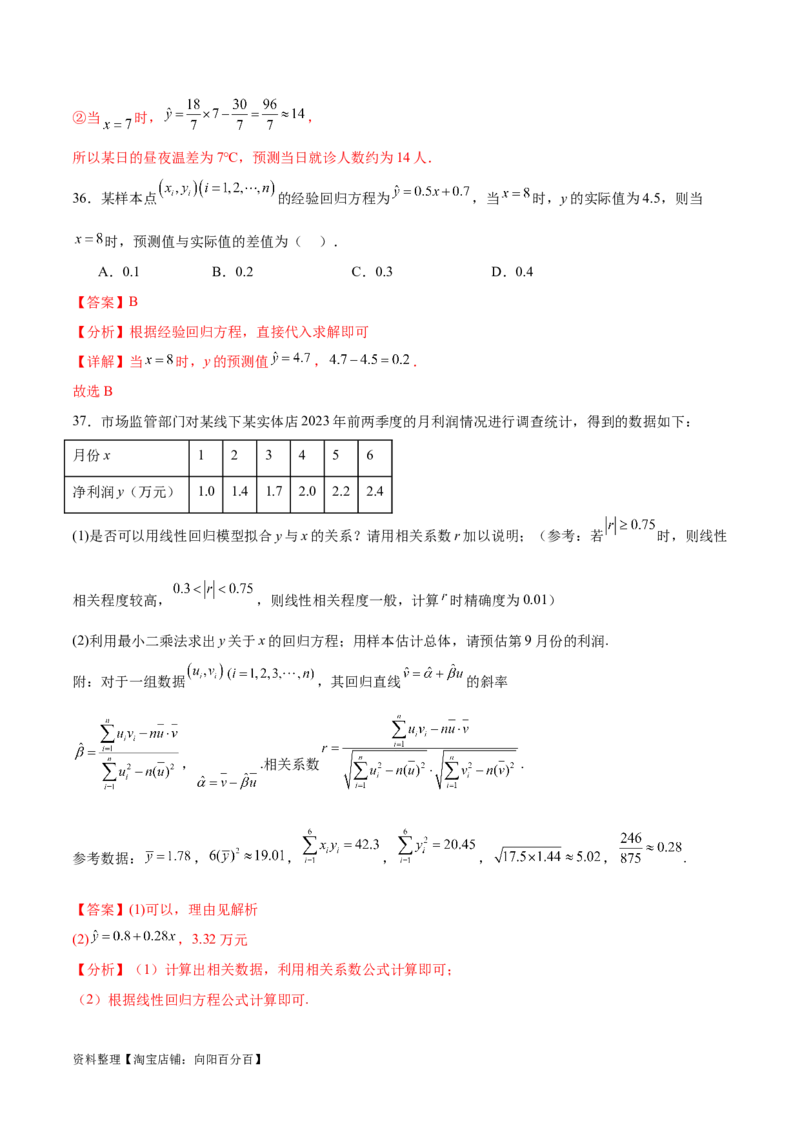 考点巩固卷23统计与统计案例(十大考点)（解析版）_02高考数学_新高考复习资料_2024年新高考资料_一轮复习资料_完2024年高考数学一轮复习考点通关卷（新高考）_考点巩固卷