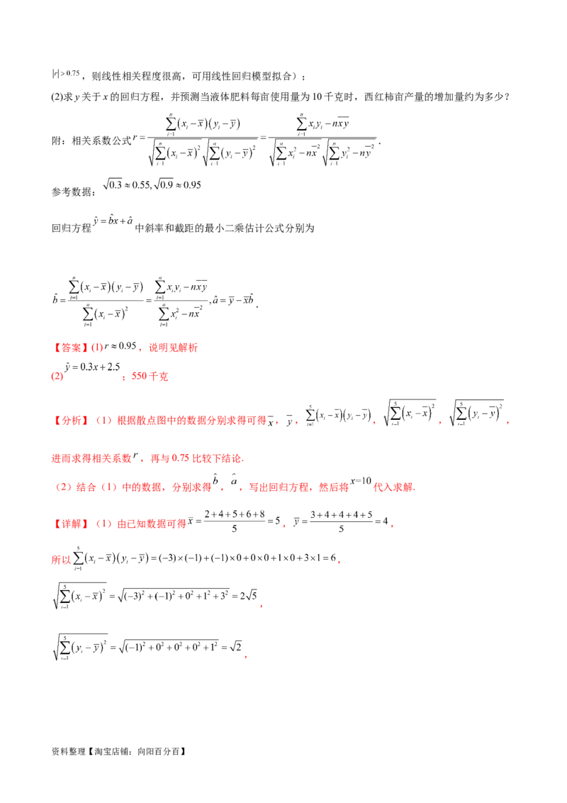 考点巩固卷23统计与统计案例(十大考点)（解析版）_02高考数学_新高考复习资料_2024年新高考资料_一轮复习资料_完2024年高考数学一轮复习考点通关卷（新高考）_考点巩固卷