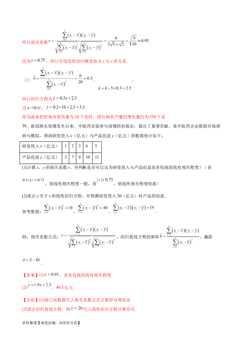 考点巩固卷23统计与统计案例(十大考点)（解析版）_02高考数学_新高考复习资料_2024年新高考资料_一轮复习资料_完2024年高考数学一轮复习考点通关卷（新高考）_考点巩固卷