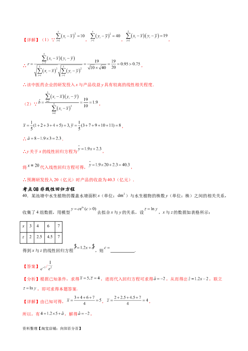 考点巩固卷23统计与统计案例(十大考点)（解析版）_02高考数学_新高考复习资料_2024年新高考资料_一轮复习资料_完2024年高考数学一轮复习考点通关卷（新高考）_考点巩固卷