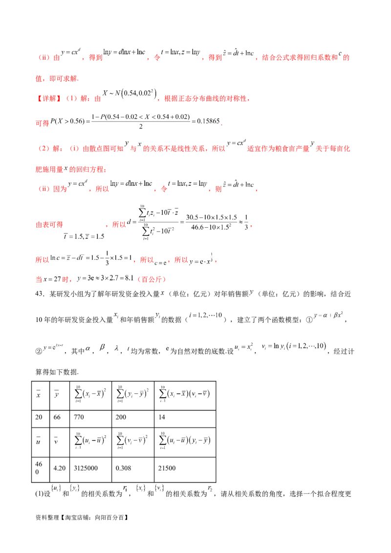 考点巩固卷23统计与统计案例(十大考点)（解析版）_02高考数学_新高考复习资料_2024年新高考资料_一轮复习资料_完2024年高考数学一轮复习考点通关卷（新高考）_考点巩固卷