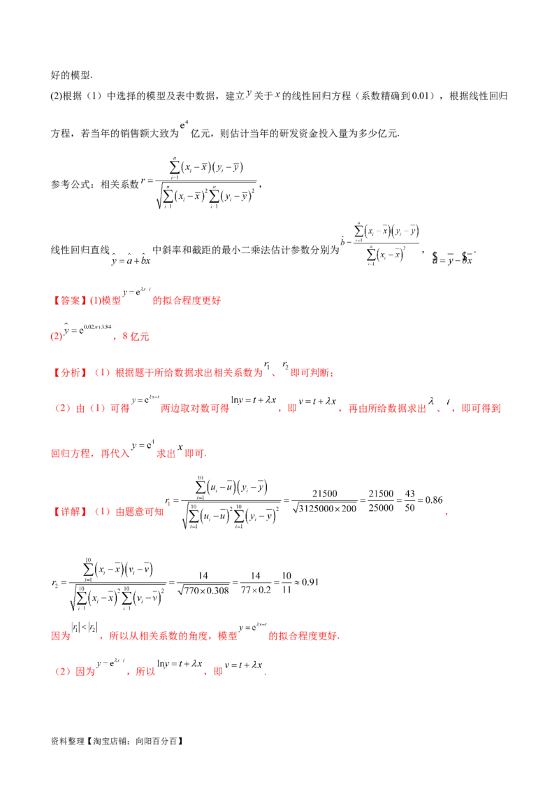 考点巩固卷23统计与统计案例(十大考点)（解析版）_02高考数学_新高考复习资料_2024年新高考资料_一轮复习资料_完2024年高考数学一轮复习考点通关卷（新高考）_考点巩固卷