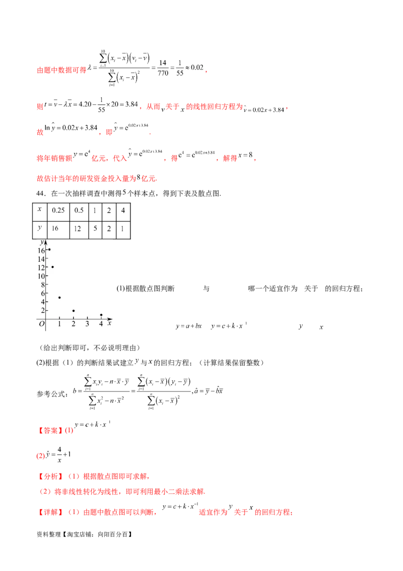 考点巩固卷23统计与统计案例(十大考点)（解析版）_02高考数学_新高考复习资料_2024年新高考资料_一轮复习资料_完2024年高考数学一轮复习考点通关卷（新高考）_考点巩固卷