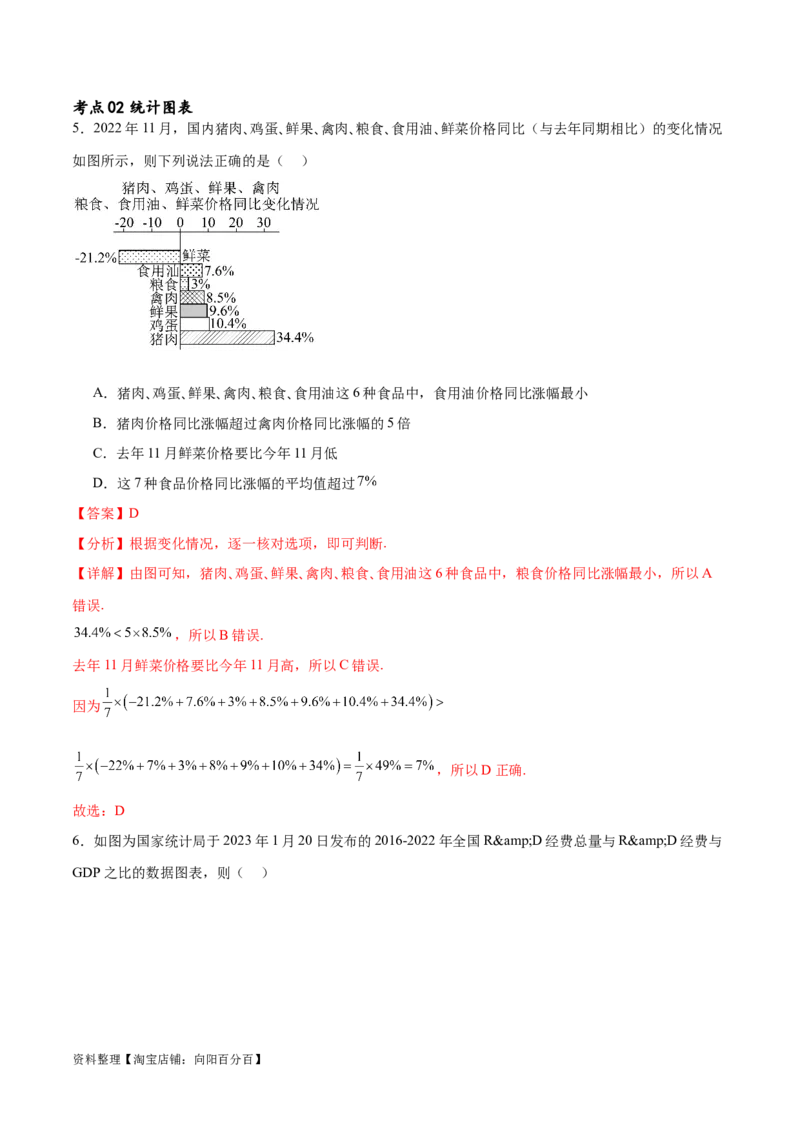 考点巩固卷23统计与统计案例(十大考点)（解析版）_02高考数学_新高考复习资料_2024年新高考资料_一轮复习资料_完2024年高考数学一轮复习考点通关卷（新高考）_考点巩固卷
