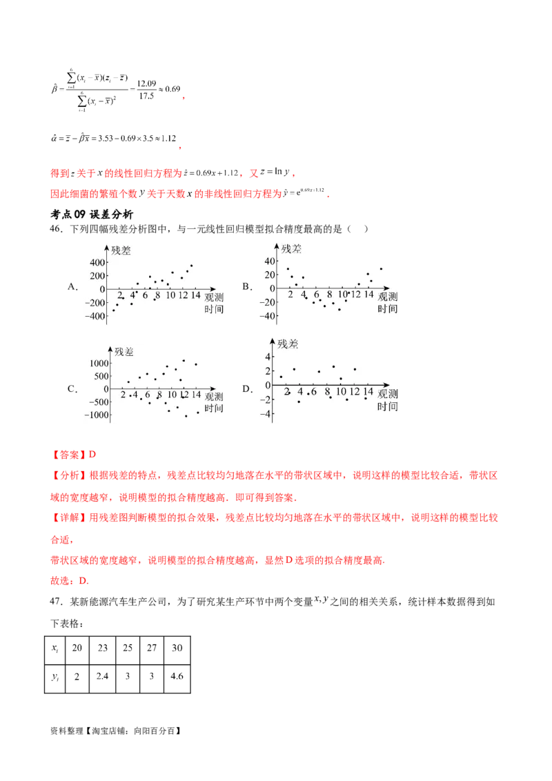 考点巩固卷23统计与统计案例(十大考点)（解析版）_02高考数学_新高考复习资料_2024年新高考资料_一轮复习资料_完2024年高考数学一轮复习考点通关卷（新高考）_考点巩固卷
