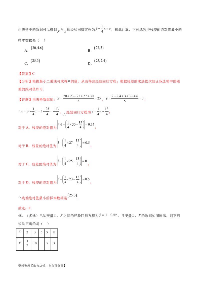 考点巩固卷23统计与统计案例(十大考点)（解析版）_02高考数学_新高考复习资料_2024年新高考资料_一轮复习资料_完2024年高考数学一轮复习考点通关卷（新高考）_考点巩固卷