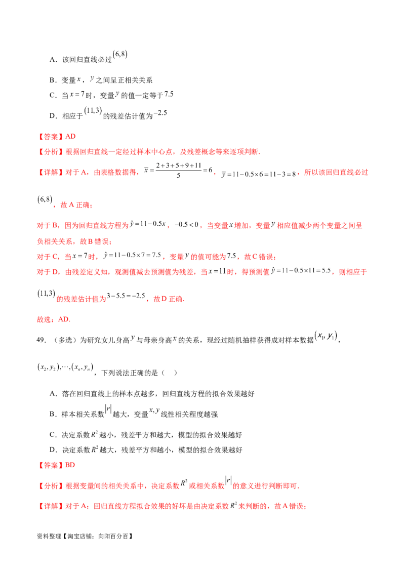 考点巩固卷23统计与统计案例(十大考点)（解析版）_02高考数学_新高考复习资料_2024年新高考资料_一轮复习资料_完2024年高考数学一轮复习考点通关卷（新高考）_考点巩固卷