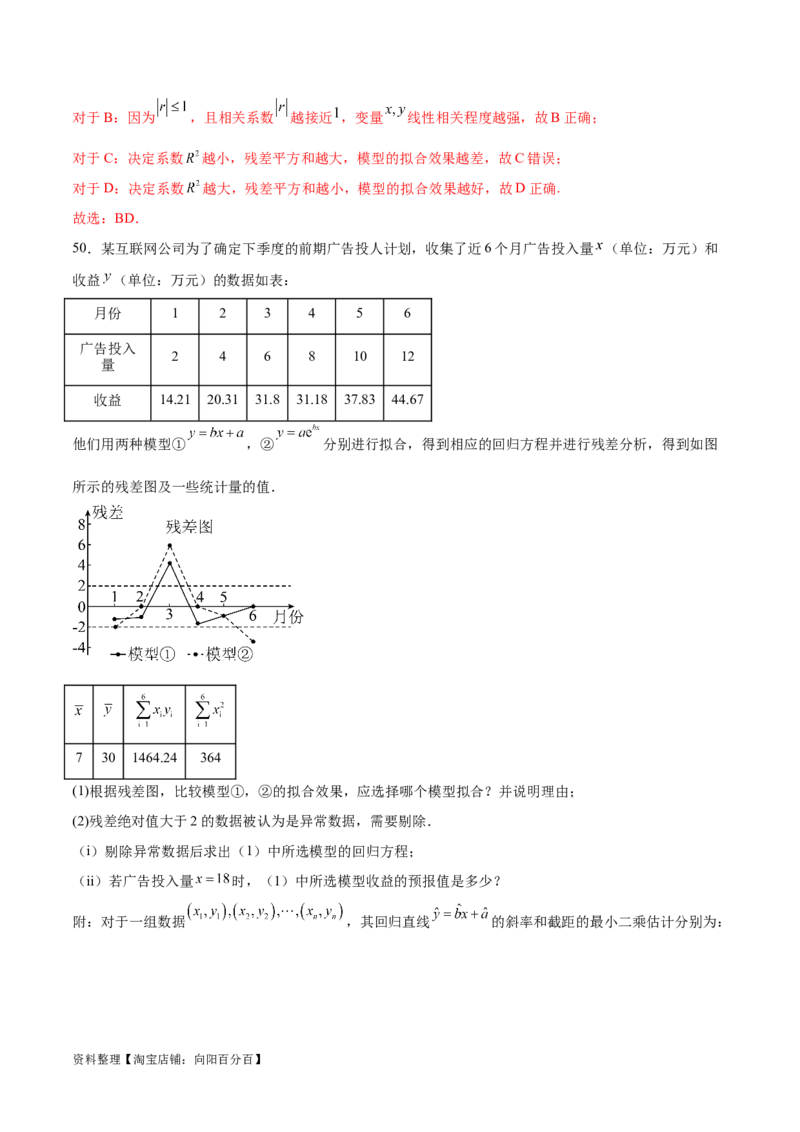 考点巩固卷23统计与统计案例(十大考点)（解析版）_02高考数学_新高考复习资料_2024年新高考资料_一轮复习资料_完2024年高考数学一轮复习考点通关卷（新高考）_考点巩固卷