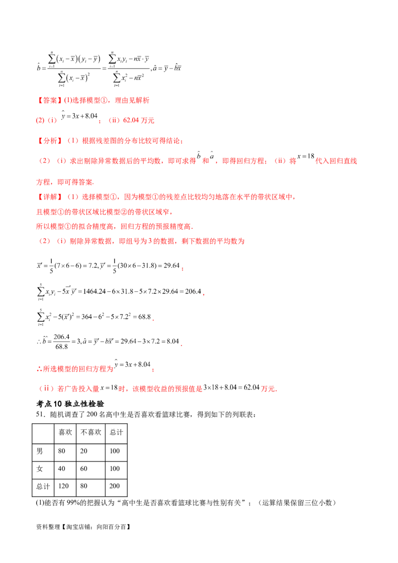 考点巩固卷23统计与统计案例(十大考点)（解析版）_02高考数学_新高考复习资料_2024年新高考资料_一轮复习资料_完2024年高考数学一轮复习考点通关卷（新高考）_考点巩固卷