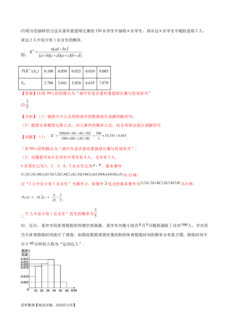 考点巩固卷23统计与统计案例(十大考点)（解析版）_02高考数学_新高考复习资料_2024年新高考资料_一轮复习资料_完2024年高考数学一轮复习考点通关卷（新高考）_考点巩固卷