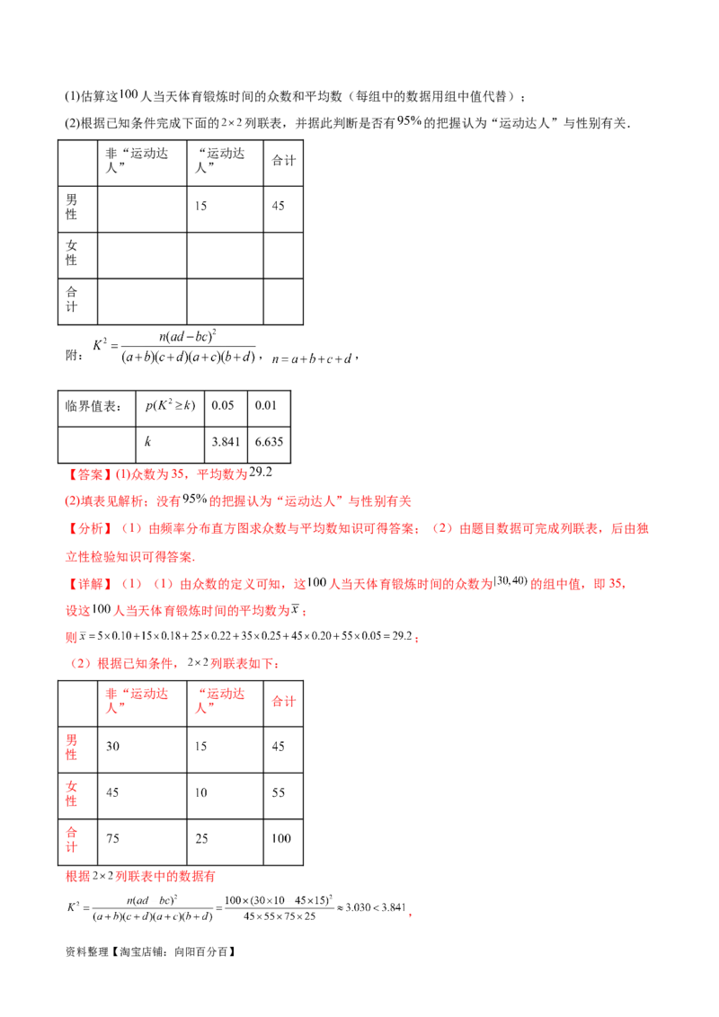 考点巩固卷23统计与统计案例(十大考点)（解析版）_02高考数学_新高考复习资料_2024年新高考资料_一轮复习资料_完2024年高考数学一轮复习考点通关卷（新高考）_考点巩固卷