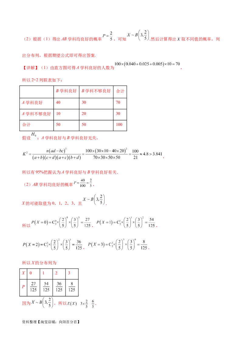 考点巩固卷23统计与统计案例(十大考点)（解析版）_02高考数学_新高考复习资料_2024年新高考资料_一轮复习资料_完2024年高考数学一轮复习考点通关卷（新高考）_考点巩固卷