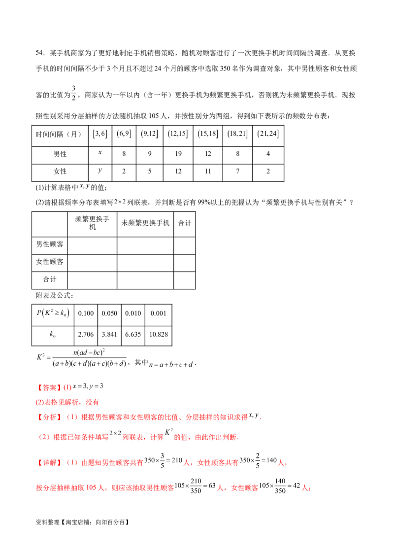 考点巩固卷23统计与统计案例(十大考点)（解析版）_02高考数学_新高考复习资料_2024年新高考资料_一轮复习资料_完2024年高考数学一轮复习考点通关卷（新高考）_考点巩固卷