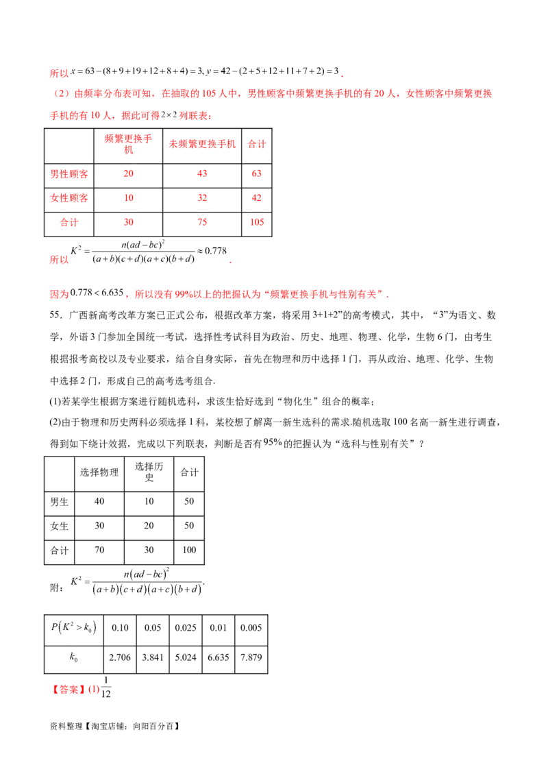 考点巩固卷23统计与统计案例(十大考点)（解析版）_02高考数学_新高考复习资料_2024年新高考资料_一轮复习资料_完2024年高考数学一轮复习考点通关卷（新高考）_考点巩固卷