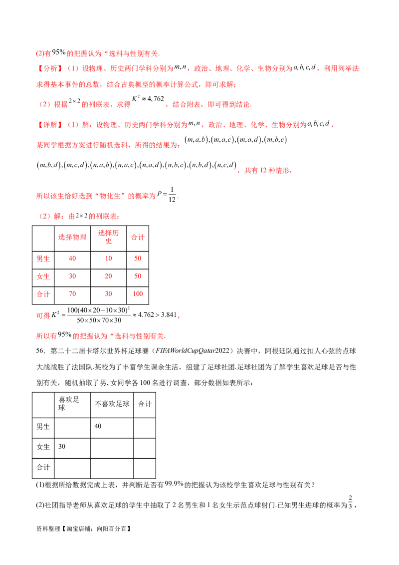 考点巩固卷23统计与统计案例(十大考点)（解析版）_02高考数学_新高考复习资料_2024年新高考资料_一轮复习资料_完2024年高考数学一轮复习考点通关卷（新高考）_考点巩固卷