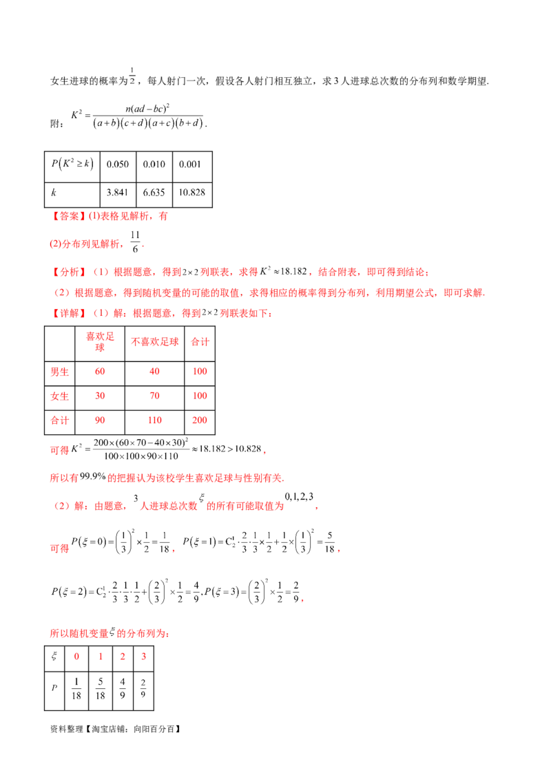 考点巩固卷23统计与统计案例(十大考点)（解析版）_02高考数学_新高考复习资料_2024年新高考资料_一轮复习资料_完2024年高考数学一轮复习考点通关卷（新高考）_考点巩固卷