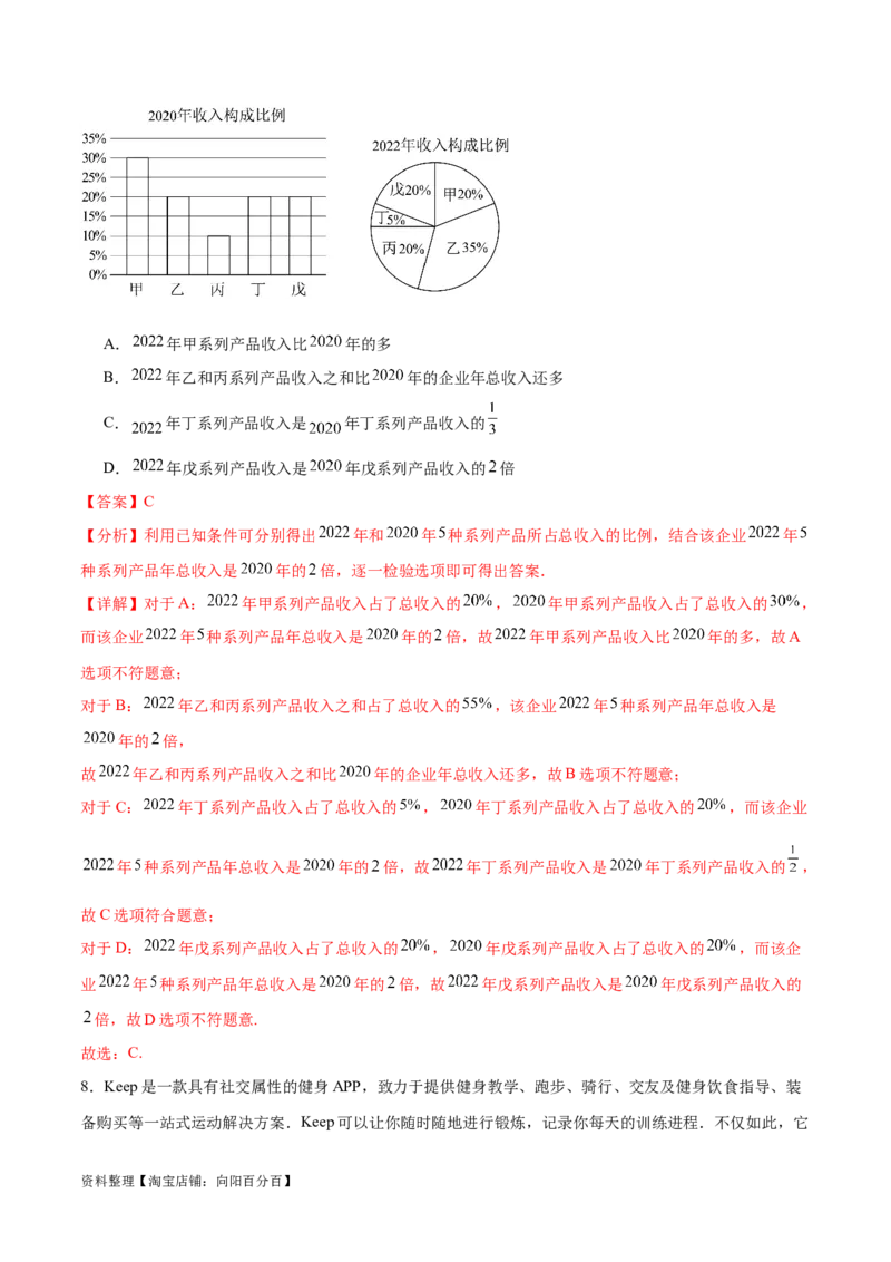 考点巩固卷23统计与统计案例(十大考点)（解析版）_02高考数学_新高考复习资料_2024年新高考资料_一轮复习资料_完2024年高考数学一轮复习考点通关卷（新高考）_考点巩固卷