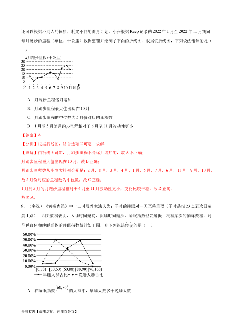 考点巩固卷23统计与统计案例(十大考点)（解析版）_02高考数学_新高考复习资料_2024年新高考资料_一轮复习资料_完2024年高考数学一轮复习考点通关卷（新高考）_考点巩固卷