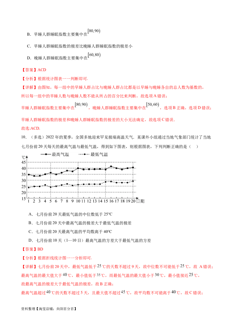 考点巩固卷23统计与统计案例(十大考点)（解析版）_02高考数学_新高考复习资料_2024年新高考资料_一轮复习资料_完2024年高考数学一轮复习考点通关卷（新高考）_考点巩固卷