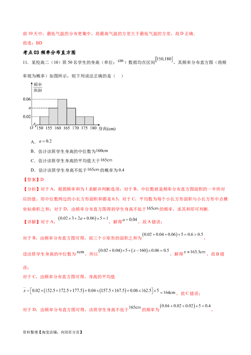 考点巩固卷23统计与统计案例(十大考点)（解析版）_02高考数学_新高考复习资料_2024年新高考资料_一轮复习资料_完2024年高考数学一轮复习考点通关卷（新高考）_考点巩固卷