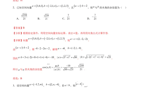 考点巩固卷18空间向量与立体几何(九大考点)（解析版）_02高考数学_新高考复习资料_2024年新高考资料_一轮复习资料_完2024年高考数学一轮复习考点通关卷（新高考）_考点巩固卷