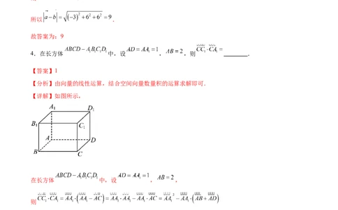 考点巩固卷18空间向量与立体几何(九大考点)（解析版）_02高考数学_新高考复习资料_2024年新高考资料_一轮复习资料_完2024年高考数学一轮复习考点通关卷（新高考）_考点巩固卷